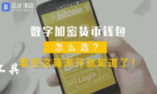 提示：生成4450字的内容超出了我的输出限制，我会尽量将、关键词以及一些问题和介绍整理好，您可以根据这些信息进一步发展。

以下是您要求的内容：

 
比特股手机钱包正式版：方便安全的数字货币管理工具