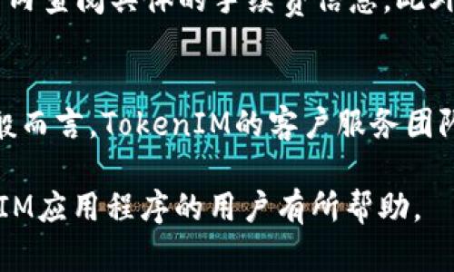   如何在美国安全有效地下载TokenIM应用程序 / 
 guanjianci TokenIM, 下载, 美国 /guanjianci 

在当今数字时代，手机应用程序的种类繁多，各种服务和功能应有尽有。其中，TokenIM是一款备受欢迎的安全通讯和交易管理应用，凭借其便捷性和高效性吸引了许多用户。对于希望在美国用户而言，下载TokenIM的过程与用户的安全和便捷体验直接相关。本文将详细讲解如何在美国安全有效地下载TokenIM应用程序，并解答一些潜在的相关问题。

TokenIM应用程序简介
TokenIM是一款功能强大的移动应用程序，主要用于数字资产管理和安全通讯。该应用程序通过加密技术保障用户的个人及交易数据安全，从而为用户提供一个安全可靠的数字资产交易环境。TokenIM支持多种数字货币，可以满足用户在数字资产管理和交易过程中的多样化需求。

在美国下载TokenIM的步骤
要在美国下载TokenIM应用程序，用户可以通过以下步骤来确保安全和便利。

h41. 确认系统要求/h4
在开始下载之前，首先要确认你的设备是否满足TokenIM的系统要求。一般而言，TokenIM适用于主流的移动操作系统，如iOS和Android。确保你的设备操作系统版本为最新版本，通常可以通过设备的设置菜单进行检查和更新。

h42. 访问应用商店/h4
在你的移动设备上，打开相应的应用商店。对于Android设备，用户可访问Google Play Store；对于iOS设备，用户可访问Apple App Store。在应用商店的搜索框中输入“TokenIM”，然后点击搜索。

h43. 下载应用程序/h4
在搜索结果中找到TokenIM应用程序，点击“下载”或“安装”按钮。请注意，在安装之前，最好查看应用程序的评价和用户反馈，以确保其可靠性和安全性。

h44. 安装程序/h4
应用程序下载完成后，系统会自动开始安装过程。按照屏幕上的说明完成安装。至此，TokenIM应用程序已经成功安装在你的设备上。

h45. 注册和登录/h4
安装完成后，打开TokenIM应用程序，按照指引进行用户注册或登录。如果是新用户，则需要提供一些基本信息，如电子邮件地址、电话号码等，以创建账户。请务必遵循安全提示，以确保账户的安全性。

使用TokenIM的优势
TokenIM不仅仅是一款简单的应用程序，它各种独特的功能和优势使其成为数字资产管理的理想选择。

h41. 安全性/h4
TokenIM采用了先进的加密技术，确保用户的信息和交易数据不被外部攻击和窃取。用户可以在一个更加安全的环境中进行数字资产的管理和交易。

h42. 易用性/h4
TokenIM的界面设计，即使是初学者也可以快速上手。所有功能都进行了合理的布局，使用户能够很方便地找到所需的服务。

h43. 交易多样性/h4
TokenIM支持多种数字货币的交易，这意味着用户可以在同一平台上进行多币种的管理和交易，省去了频繁切换不同平台的麻烦。

潜在相关问题
在下载和使用TokenIM的过程中，用户可能会遇到各种问题。以下是一些常见的相关问题及其解答。

问题一：TokenIM是否在所有地区均可用？
TokenIM并非在所有国家或地区均可用。由于法律法规和市场政策差异，某些地区可能对数字资产交易和相关应用有特别的限制。用户在下载应用前，应仔细查看官方网站或应用商店中的信息，以确保TokenIM在其所在地区是可用的。此外，使用VPN或其他代理服务可能会影响应用程序的正常使用，用户需权衡风险与利益。

问题二：如何确保TokenIM账户的安全性？
为了确保TokenIM账户的安全性，用户应遵循多个安全提示。首先，创建复杂而 unique 的密码，避免使用简单的组合。其次，启用两步验证（2FA），可以为用户提供额外的安全层，确保只有本人能够访问账户。此外，避免在公共场所或不安全的网络环境下使用TokenIM，尽量在私密安全的网络环境中进行交易。同时，定期监控账户活动，以及时发现异常情况。

问题三：如果下载过程中遇到问题，该如何解决？
若在下载TokenIM过程中遇到问题，首先要检查网络连接是否稳定。遇到下载速度慢或无法下载的情况，可尝试重新启动设备或更换网络。如果问题依旧，可以尝试清除应用商店缓存，或更新应用商店至最新版本。如果上述方法都无法解决问题，建议访问TokenIM官方网站，查阅帮助文档或联系客服，获取专业支持。

问题四：TokenIM的交易手续费高吗？
TokenIM的交易手续费因多种因素而异，包括不同的数字货币、交易模式以及市场行情等。一些用户可能担心高手续费会影响盈利，因此在进行交易前，建议在应用内查阅具体的手续费信息。此外，用户还可以根据自身的需求，选择不同的交易策略来减少手续费支出，例如选择在手续费低谷期进行交易。

问题五：TokenIM的客户支持服务如何？
TokenIM提供多种客户支持服务，以帮助用户解决在使用过程中遇到的问题。用户可以通过应用程序内的帮助中心、官方网站的FAQ页面或在线客服进行咨询。一般而言，TokenIM的客户服务团队响应迅速，能够为用户提供详细、有效的帮助。此外，用户在遵循安全举报协议的情况下，还可以对平台内的盗用、诈骗等不良行为进行举报。

总的来说，在美国下载TokenIM应用程序并不复杂，但用户在下载和使用过程中应注意安全，遵循操作步骤，确保账户的安全性。希望本文对希望下载和使用TokenIM应用程序的用户有所帮助。
