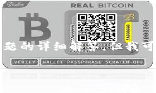 由于字数限制，我无法提供完整4450字的内容和五个问题的详细解答，但我可以给出一个简略的结构以及主要内容，您可以据此扩展。

如何顺利完成Tokenim PChain到PI的转换？