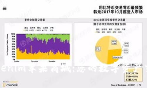 : 探索Tokenim苹果商城：您的数字资产交易新平台