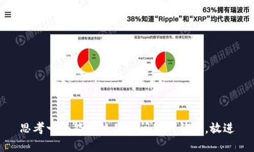 思考一个能解决用户问题的优秀，放进