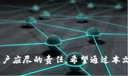 biao ti如何找回被转走的IM钱包币？/biao ti
IM钱包,币,找回/guanjianci

引言
在加密货币交易越来越普及的今天，无论是新手还是有经验的用户，都可能在某个时刻遇到钱包安全的问题。IM钱包因其便捷性与安全性，被众多用户青睐。但是，即使再安全的钱包，也有可能由于某些疏忽或者外部因素，导致币被转走的情况发生。如果你发现自己的IM钱包币被转走，首先不要惊慌，本文将为你提供一套系统的解决方案，帮助你找回丢失的币。同时，我们还将讨论相关的预防措施和安全知识，确保今后不会再发生类似事件。

IM钱包转账的基本知识
首先，我们需要理解IM钱包是如何工作的。IM钱包是一个数字钱包，它允许用户存储、发送和接收加密货币。用户在创建钱包时会生成公钥和私钥，其中公钥相当于你的银行账号，而私钥则是你的密码。任何人只要知道你的私钥，便可以转移你钱包中的资产。因此，保护好私钥是防止资产被盗的关键。
当你进行转账时，交易会被记录在区块链上，确保透明性和可追溯性。一般来说，交易一旦被确认，就不可逆转，所以及时发现异常情况至关重要。

发现币被转走后的初步反应
一旦你察觉到钱包中的币被转走，首先要保持冷静。尽量回想一下自己的操作是否存在失误，例如是否分享了私钥或种子短语，是否点击了不安全的链接等。确认失误后，及时采取措施。
第二步，你需要登录IM钱包，查看最近的交易记录。确认币转走的确切时间和金额。记录下这些信息，接下来将会非常重要。

通过IM钱包客服联系寻求帮助
当你确认币被转走后，下一步就是联系IM钱包的客服。通常在钱包的应用或者官方网站上可以找到联系渠道。提交你的问题时，尽量提供详细信息，包括你钱包的账户地址、交易时间、被转走的金额等。这有助于客服尽快定位问题，给出解决方案。
在等待客服回复的过程中，务必要保持手机和邮箱的畅通，以免错过任何反馈。同时，可以在IM钱包的社区或论坛上寻求帮助，看看是否有用户遇到了类似的问题，分享经验和建议。

使用区块链浏览器追踪交易
如果你对IM钱包支持的区块链有一定了解，可以利用区块链浏览器追踪你的交易。通过输入你的钱包地址，可以查看所有与之关联的交易记录。这能够帮助你确定币到底转向了哪个地址，以及转账是否已被确认。
通过这些信息，可以进一步判断是否有可能找回币。例如，若币被转到了某个交易所账户，有可能通过交易所进行申诉或找回。

预防措施与安全建议
为了避免未来再次发生类似事件，确保加密资产的安全至关重要。以下是一些实用的建议：
ul
  listrong保管好私钥：/strong不要将私钥或者助记词保存在不安全的地方，比如云存储、常用文件夹等。同时，尽量使用硬件钱包存储大额资产。/li
  listrong开启双重认证：/strong使用双重验证功能，每次登录时都需要经过额外的验证步骤，大大提高了账户安全性。/li
  listrong多重备份：/strong定期备份你的钱包信息，包括交易记录和助记词，确保能够在设备损坏时迅速找回。/li
  listrong时刻保持警惕：/strong不轻信陌生链接和二维码，避免点击不明的电子邮件和消息，以防网络钓鱼。/li
/ul

问题1：IM钱包被盗的原因是什么？
加密货币的安全性并非绝对。IM钱包被盗的原因通常有几个方面：
ul
  listrong私钥泄露：/strong这是最常见的原因之一。用户若不小心泄露自己的私钥或助记词，攻击者便可以完全控制你的钱包。/li
  listrong钓鱼攻击：/strong一些黑客会通过伪造页面诱使用户输入私人信息，从而盗取用户资产。/li
  listrong木马病毒：/strong电脑感染恶意软件后，可能会监控用户的行为并窃取密钥。/li
/ul
了解这些原因有助于加强安全意识，制定有效的防范措施。

问题2：如何确认IM钱包的交易记录？
确认交易记录的方式非常简单，可以通过区块链浏览器进行。只需输入你的钱包地址，便可以查到所有相关的交易记录，包括交易时间、金额、确认状态等。这对于追踪被转走的币至关重要，也能帮助你了解是否有其他可疑的活动。
同时，检查交易记录还可以帮助用户分析以往的交易习惯，避免在未来犯同样的错误。

问题3：被转走币后能否追回？
被转走的币是否能追回，通常取决于多个因素：
ul
  li转账是否已经被确认。如果交易已经完成并记录在区块链上，基本上是不可逆转的。/li
  li及时联系IM钱包的客服，如果有可能对方转账至交易所，可以通过交易所的相关机制尝试追回。/li
/ul
尽管追回的可能性不大，但积极的行动或许能带来些许好运。

问题4：IM钱包的客服通常会如何处理我的请求？
IM钱包的客服一般会在接到请求后，进行以下工作：
ul
  listrong核实身份：/strong首先需要确认请求者的身份，确保是钱包的合法拥有者。/li
  listrong调查交易记录：/strong客服会查看你的交易记录，确认被转走的币的具体情况，以便可以提供相应的处理方案。/li
  listrong给出建议：/strong如果情况允许，他们会提出一些建议，比如是否可以通过交易所追回，或者如何加强安全性等。/li
/ul


问题5：有哪些常见的IM钱包安全隐患？
IM钱包安全隐患的常见因素包括：
ul
  listrong不安全的网络：/strong在公共Wi-Fi下进行交易极其危险，容易遭受黑客攻击。/li
  listrong社交工程：/strong黑客通过与用户建立信任，再以各种理由诱人泄露信息。/li
  listrong过时的软件：/strong使用旧版钱包软件可能存在安全漏洞，定期更新钱包软件至关重要。/li
/ul
了解这些隐患并采取相应措施可以显著提高钱包的安全性，减少不必要的损失。

总结
加密货币的世界充满机遇，但同时也潜藏着风险。面对IM钱包币被转走的情况，不必惊慌，通过合理的措施和多方行动，可以最大程度地挽回损失。加强自身的安全意识，提升对加密资产的保护能力，是每位用户应尽的责任。希望通过本文的分享，能帮助到每一位IM钱包的用户，让大家在数字货币的海洋中乘风破浪，安全前行。