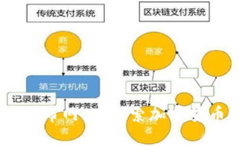 币圈新的项目发布网站：探索加密货币投资的新机遇