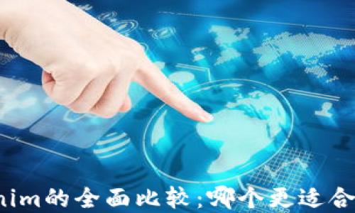
比特派钱包与Tokenim的全面比较：哪个更适合你的加密资产管理？