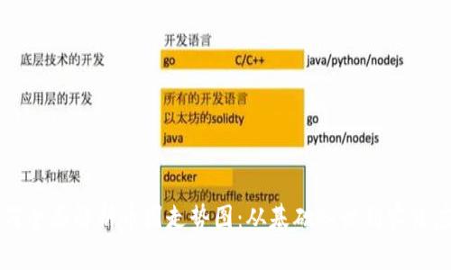 如何全面解析币圈走势图：从基础知识到实践应用