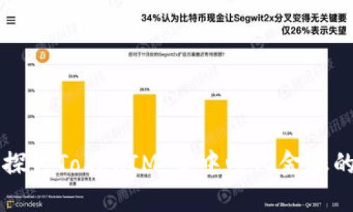 深入探讨TokenIM：去中心化金融的未来