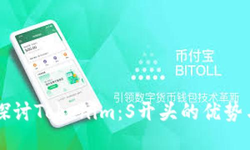 深入探讨Tokenim：S开头的优势与应用