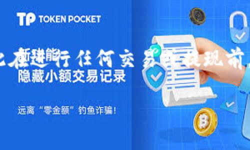 注意：由于LUNA币已经经历了一些重大变化，包括其与Terra生态系统的分离，因此在进行任何交易或提现前，请务必确认最新的信息和动态。以下是以LUNA币提现到Tokenim钱包的内容结构。

: LUNA币如何安全快速提现到Tokenim钱包