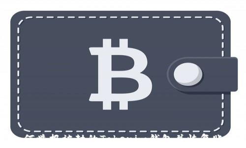  
如何举报被封的Tokenim钱包并恢复账户