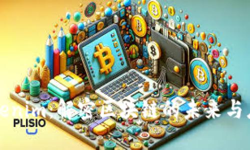 Tokenim：解密区块链的未来与应用