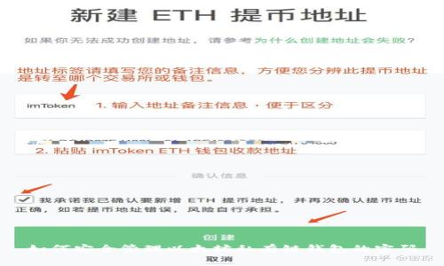 如何安全管理以太坊私有链钱包的密码
