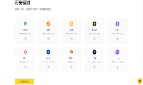 : 2023年最佳USDT钱包APP推荐，安全又好用