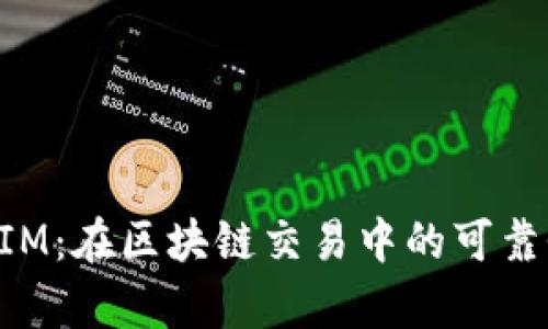 TokenIM：在区块链交易中的可靠性分析