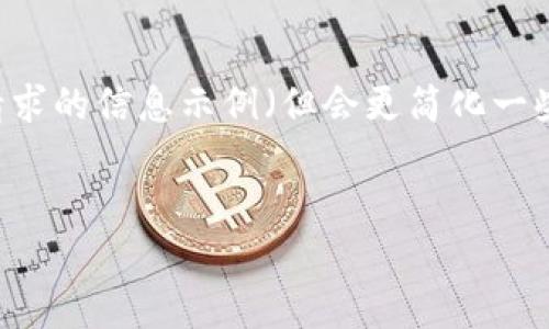 由于您希望获得一个详细的内容，以下是您请求的信息示例（但会更简化一些）。如果需要更详细或特定的内容，请告诉我！


买现货房交易所还是钱包好？