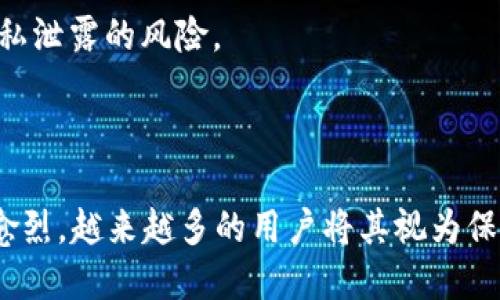  如何通过TokenIM进行有效验证：完整指南 / 
 guanjianci TokenIM, 验证, 安全性 /guanjianci 

### TokenIM简介

TokenIM是一个基于区块链技术的即时通讯应用程序，旨在为用户提供安全的消息传递和数据交换服务。随着数字资产和加密货币的快速发展，对安全高效的通讯需求日益增加。TokenIM特别注重用户隐私和数据安全，使其在竞争激烈的市场中脱颖而出。

### TokenIM的验证机制

TokenIM的验证机制主要有以下几个方面：

1. **用户身份验证**：用户在使用TokenIM时，需要提供一个有效的身份信息，例如邮箱或手机号码。这是用户创建账户和进行后续操作的基础。

2. **双重验证**：为了提高安全性，TokenIM建议用户启用双重验证（2FA）。用户不仅需要输入密码，还需通过手机生成的验证码进行验证，确保只有授权用户可以访问其账户。

3. **加密技术**：TokenIM使用高级加密技术保护用户数据。所有消息在发送前都会进行加密，接收者在收到消息后再进行解密，确保信息在传输过程中不会被第三方窃取。

4. **会话管理**：TokenIM允许用户对会话进行管理，用户可以随时查看或终止活跃会话，确保敏感信息的安全。

5. **定期更新**：TokenIM定期发布安全更新，修复可能存在的漏洞，提升平台整体安全性。

### 如何验证TokenIM账户

验证TokenIM账户的过程可以简单分为以下几个步骤：

1. **下载并安装TokenIM**：首先，用户需要在其手机或电脑上下载并安装TokenIM应用。它支持多种设备平台，包括iOS、Android以及桌面操作系统。

2. **注册账户**：打开应用后，用户需选择“注册”选项，通过输入电子邮件或手机号注册账户。

3. **获取验证码**：注册后，系统会向用户注册时提供的邮箱或手机发送一则验证码。用户需输入该验证码以验证其身份。

4. **设置密码**：输入验证码后，用户需创建一个强密码，建议使用字母、数字和符号的组合，以提高安全性。

5. **启用双重验证**：在账户设置中，用户可以启用双重验证功能。根据提示通过手机应用（如Google Authenticator）进行设置。

6. **配置安全问题**：为进一步增强安全性，用户还可设置安全问题，以便在遗忘密码时进行身份验证。

7. **完成注册**：所有步骤完成后，用户的TokenIM账户即成功注册并经过验证，可以开始使用。

### 可能相关问题

以下是五个可能的相关问题，每个问题将详细介绍。

1. TokenIM的加密机制是怎样的？

TokenIM的加密机制旨在保护用户的通信内容不被泄露或篡改。其消息加密利用了对称加密和非对称加密相结合的策略。例如，用户A向用户B发送一则消息，首先该消息会利用用户B的公钥进行加密。用户B随后在接收到消息后，使用其私钥进行解密。这种机制确保了消息的机密性，只有特定用户能够读取未加密的内容。

与此同时，TokenIM还运用哈希函数确保消息的完整性。在消息发送时，系统会对内容进行哈希处理，生成一串唯一的哈希值，并且与消息一起发送。接收方在接收到消息后，会对其内容进行同样的哈希处理，并对比两个哈希值。如果两个哈希值一致，说明消息在传输过程中未被修改。

此外，TokenIM会定期更新加密算法，以应对不断演进的安全挑战。用户也可在系统中查看加密的状态，了解其通信的真实安全级别。

2. 我该如何保护我的TokenIM账户不被黑客攻击？

保护TokenIM账户的安全至关重要。以下是一些有效的建议：

1. **使用强密码**：确保使用一个强而复杂的密码，包括字母、数字和符号的组合，避免使用生日、姓名等易猜测的信息。

2. **开启双重验证**：强烈建议用户启用双重验证。这不仅增加了账户的安全性，也为账户提供了一层额外保护，即使密码被泄露也难以进入账户。

3. **定期更新密码**：为了降低风险，用户应定期更换密码，并且避免在多个平台上使用相同的密码。

4. **注意安全问题的答案**：选择安全问题时，答案也应难以被猜测，且不应在社交媒体或其他公开平台上透露。

5. **保持软件更新**：确保TokenIM和相关的应用软件始终保持最新，以获得最新的安全补丁和功能。

6. **警惕钓鱼攻击**：不要轻易点击陌生链接或下载未知文件，这些可能是网络钓鱼的手段。

7. **监控账户活动**：不定期检查账户的活动记录，及时发现可疑操作并采取措施。

另外，一旦发现账户被非法访问，用户应立即更改密码，并通过TokenIM的客服寻求进一步帮助。

3. 如何恢复被盗TokenIM账户？

若用户发现自己的TokenIM账户被盗或被黑客控制，可以采取以下步骤进行恢复：

1. **立即更改密码**：如果仍能登录账户，则应立刻更改密码。选择一个新的强密码，并确保与之前的密码不同。

2. **检查账户活动**：登录后，查看账户活动记录，确认是否有未授权的操作。如果发现可疑活动，用户应及时报告给TokenIM的客服团队。

3. **启用双重验证**：如果尚未启用双重验证，建议尽快启用。这为账户提供了一层额外安全保护。

4. **联系TokenIM客服**：如果不能访问账户，建议立即联系TokenIM客服团队，提供相关信息以验证身份，寻求恢复账户的帮助。

5. **确保设备安全**：检查需要使用的设备是否有恶意软件或病毒，如果发现，应立即进行清理和修复。

6. **监控其他账户**：黑客常常获取多个账户的信息。用户应检查其其他重要账户（如邮箱、社交媒体等），确保没有账户被黑客篡改。

4. TokenIM与其他即时通讯软件的安全性对比如何？

TokenIM的安全性可以与许多主流即时通讯软件进行比较，如WhatsApp、Telegram等。以下是几个关键方面的对比：

1. **加密技术**：TokenIM采用端到端加密，确保信息在传输过程中不被第三方偷窥。多款即时通讯软件也提供类似的加密服务，但使用的加密算法和安全措施各有不同。用户在选择时要理解各个平台的加密方法及其有效性。

2. **用户隐私**：TokenIM强调用户隐私，不会将用户数据与第三方共享，以保护用户的通信内容。相比之下，一些平台可能会出于广告目的收集用户数据。

3. **双重验证**：TokenIM以及许多其他主流应用都提供双重验证功能，进一步Enhanced用户账户的安全性。然而，具体的实施方式可能有所不同，用户需查看具体应用的指引。

4. **用户界面和体验**：用户的安全性不仅仅取决于技术实施，易用性也很重要。TokenIM在设计上重视了用户体验，界面友好，使得用户能够快速上手，同时保持高度安全。而某些其他平台则可能因为复杂的设置让普通用户感到困惑。

5. **安全更新**：TokenIM定期进行安全更新，不断强化其技术架构。这一点在其他平台中也至关重要，定期更新能解决新出现的安全漏洞。

总结而言，虽然各个平台都有其安全措施和隐私保护策略，但TokenIM无疑在用户隐私和安全性上保持了高标准，为用户提供了相对安全的通讯环境。

5. TokenIM适合的用户群体有哪些？

TokenIM特别适合那些关注隐私和数据安全的用户。以下是几个适合使用TokenIM的目标群体：

1. **加密货币交易者**：对于那些经常进行加密货币交易的人来说，TokenIM提供了安全的沟通渠道，能有效减少交易过程中信息被盗的风险。

2. **企业用户**：许多企业在进行内部讨论或客户沟通时，需要确保信息的安全性和保密性。TokenIM能够为企业提供安全可靠的通讯平台，有效保护商业机密。

3. **常用社交网络的用户**：对于在社交媒体频繁交流的人群，使用TokenIM可以避免将个人信息泄露给第三方。

4. **法律、医疗等专业人士**：在某些行业如法律、医疗等，对信息的保密性要求极高。TokenIM的加密功能能够确保敏感信息不会被泄露给无关方。

5. **重视网络隐私的人群**：任何希望保护自己隐私、不愿与大型科技公司分享个人数据的人，都可以考虑使用TokenIM，以最大程度地降低隐私泄露的风险。

### 结语

总之，TokenIM作为一款安全的即时通讯应用，利用先进的加密技术及用户验证措施，保障用户数据和隐私的安全。随着数字信息安全问题愈演愈烈，越来越多的用户将其视为保护自己信息安全的重要工具。通过理解其验证机制及使用方式，用户可以充分利用TokenIM提供的安全服务，放心地进行交流与沟通。