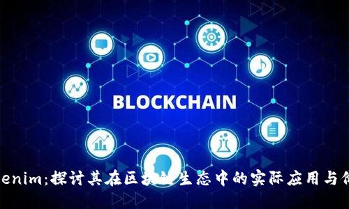 Tokenim：探讨其在区块链生态中的实际应用与价值
