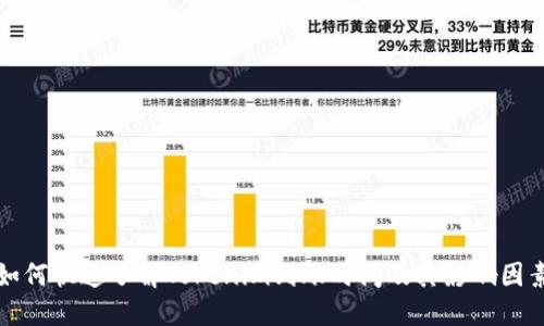 如何快速了解Tokenim到账时间及其影响因素