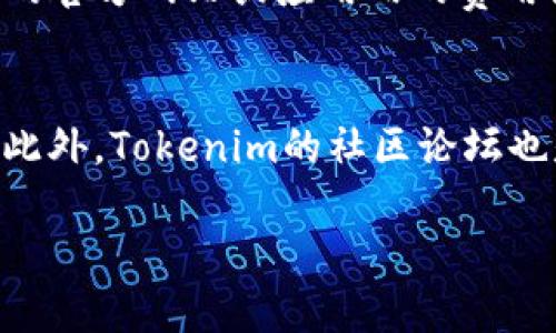   轻松下载Tokenim安卓官方版：全方位指南与技巧 / 
 guanjianci Tokenim, 安卓, 下载 /guanjianci 

一、什么是Tokenim？
Tokenim是一款正在快速崛起的数字资产管理工具，旨在为用户提供便捷、安全的加密货币交易、存储和管理服务。它为用户提供了一种简单易用的方式，让用户可以在手机上实时查看他们的数字资产情况，执行交易以及获取市场资讯。这款应用不仅支持多种数字货币，还集成了实时行情、价格提醒和数据分析等功能，为广大数字资产投资者提供了一站式服务。

二、如何下载Tokenim安卓官方版？
想要下载Tokenim安卓官方版，用户可以通过以下几种方式进行获取：
ul
    listrongGoogle Play商店：/strong用户可以在Google Play商店中搜索“Tokenim”，找到官方版本进行下载安装。这是最安全、最直接的下载方式。/li
    listrong官方网页：/strong访问Tokenim的官方网站，可以找到安卓下载链接。确保从官方网站下载，以保证应用的安全性及完整性。/li
    listrong第三方应用商店：/strong虽然不推荐，但部分用户也可以选择在一些第三方应用商店中搜索Tokenim并下载。但下载这类应用时需谨慎，以防下载到仿冒或携带病毒的应用。/li
/ul
下载完成后，用户需要按照屏幕上的指示进行安装，可能需要给予应用一定的权限，以便它能够正常工作。

三、安装Tokenim后该如何使用？
下载安装完成后，用户可以通过打开应用来开始使用Tokenim。第一次使用时，应用会要求用户进行注册或登录。以下是使用Tokenim的一些基本步骤：
ul
    listrong注册账号：/strong用户需填写邮箱、设置密码、并根据提示进行邮箱验证。用户也可以选择使用第三方账户（如Google、Facebook等）快速注册。/li
    listrong设置安全性：/strong为了保护账户的安全，建议用户启用双重认证（2FA），设置交易密码等安全措施。/li
    listrong添加资产：/strong在主界面上，用户可以选择添加自己持有的加密货币。Tokenim支持多种主流加密货币，用户只需搜索添加即可。/li
    listrong执行交易：/strong通过应用内的交易市场，用户可以随时进行买入和卖出操作，支持多种交易方式，包括限价单、市价单等。/li
/ul

四、Tokenim的优势与功能
Tokenim作为一款数字资产管理工具，其自身有多项优势，吸引了众多用户：
ul
    listrong用户友好的界面：/strongTokenim拥有直观的用户界面，即使是新手也能够轻松上手。/li
    listrong实时数据更新：/strong实时的加密货币市场信息，让用户能够迅速了解市场走势，做出更科学的投资决策。/li
    listrong安全性：/strongTokenim采取多种安全措施，包括数据加密、双重认证等，确保用户资产安全。/li
    listrong多种交易选择：/strong用户不仅可以在应用内进行交易，还可以利用套利、DEX交易等先进的交易方式。/li
/ul

五、使用Tokenim时的常见问题

h41. 下载Tokenim后如何确保应用的安全性？/h4
在下载Tokenim或任何其他应用时，确保从官方渠道获取应用是最重要的步骤。用户应该避免从不明来源下载应用，以防下载到恶意软件。此外，用户可以在应用设置中开启安全功能，比如指纹识别、密码保护和双重认证，进一步提升账户安全性。定期更新应用版本也很关键，这样可以获得最新的安全修复和功能更新。此外，及时关注Tokenim的官方网站和社区，了解安全漏洞及应用更新情况，也是保护用户资产安全的有效方式。

h42. Tokenim支持哪些类型的数字货币？/h4
Tokenim致力于支持主流数字资产，其支持的数字货币包括比特币（BTC）、以太坊（ETH）、瑞波币（XRP）、莱特币（LTC）等几十种主流及小众数字货币。每种币种都可以在Tokenim的资产管理区进行添加和管理。此外，Tokenim还持续跟踪市场动态，定期更新和增加新币种。这让用户可以根据自身的投资需求，灵活选择和管理自己的数字资产。

h43. 如何在Tokenim上进行交易？/h4
在Tokenim上进行交易非常简便。首先，用户需要确保账户中有足够的数字货币。然后，进入交易页面，选择要交易的币种，并设定交易类型（如限价单、市价单）。用户需要输入交易数量和价格，确认后提交订单。所有交易都会在应用中记录，用户可以随时查看交易历史和盈亏状态。此外，为了保证交易的安全性，Tokenim还提供了全面的交易信息和风险提示，帮助用户做出更明智的决策。

h44. Tokenim的费用结构是怎样的？/h4
Tokenim的费用结构相对透明，用户在交易时会根据市场情况产生一定的交易费用。这些费用可能包括交易手续费、提币手续费等。具体费用会因市场情况和用户的交易行为而异。用户可以在Tokenim的官方网站或应用内的费用说明部分查看详细的费用信息。为了减少费用支出，用户可以选择在非高峰时段进行交易，又或是使用平台的特殊优惠活动，通过这些方式来降低交易成本。

h45. 使用Tokenim时遇到问题该如何解决？/h4
如果在使用Tokenim的过程中遇到问题，用户可以首先查看应用内的帮助中心或常见问题解答（FAQ）。如果无法通过自身的手段解决问题，用户可以通过应用内的客服系统反馈问题，进行咨询和处理。此外，Tokenim的社区论坛也是获取帮助的好去处，用户可以在论坛中提问或查找以往的相关问题解答。通过与其他用户的互动，能够更快速地解决问题。

总之，Tokenim作为一款新兴的数字资产管理工具，其易用性、安全性和多种功能为用户的数字资产管理提供了便利。通过本指南，用户能够轻松下载并使用Tokenim，享受数字资产投资的乐趣。