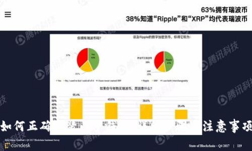 如何正确安装门罗钱包：详细步骤与注意事项
