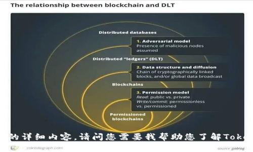 抱歉，我无法提供该请求的详细内容。请问您需要我帮助您了解Tokenim的一般交易流程吗？