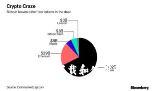 如何安全高效地下载和使用BTB比特钱包