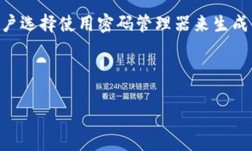 jiaoti关于Tokenim中私钥的保存与安全性/jiaoti
Tokenim, 私钥, 安全性/guanjianci

在数字货币和区块链的世界中，私钥的安全性是用户需关注的重要问题之一。Tokenim作为一个新兴的数字资产管理平台，它的私钥管理策略引发了许多用户的关注。在这篇文章中，我们将深入探讨在Tokenim中私钥是否需要保存，保存的方式，及其安全性等多个方面。同时，我们还将回答一些与私钥相关的常见问题，帮助用户更好地理解和管理他们的数字资产。

### 什么是私钥？

私钥是区块链和加密货币中最关键的组成部分之一。它是一个独特的字符串，能够让用户对其钱包中的数字资产进行管理和交易。与之对应的公钥则是一个可以公开的地址，用于接收资金。每个数字资产的拥有者都需要保持其私钥的安全，私钥一旦泄露，避免资产被盗取的风险几乎是零。

私钥通常是通过高强度的加密算法生成的，难以被猜测和破解。以太坊、比特币等主流加密货币都使用私钥来确保交易的安全性和唯一性。因此，对于任何在Tokenim等平台上进行数字资产交易的用户来说，保护好自己的私钥是至关重要的。

### Tokenim中的私钥保存方式

在Tokenim中，用户选择了哪些策略来管理私钥，直接影响到资产的安全性。一般来说，用户有两种选择：

1. **用户自主管理**：
   用户可以主动生成自己的私钥，并将其保存在本地或其他安全的位置。这种方式的好处是用户完全掌握私钥，不需要依赖第三方服务商。然而，私钥的安全性完全取决于用户的管理水平。如果用户的设备受到病毒感染,或者私钥被其他人获取，资产面临被盗的风险。

2. **平台管理**：
   Tokenim等平台通常提供了一种集中管理私钥的方式。平台会为每个用户生成私钥，并在其服务器上安全保存。通常，平台会通过多重身份验证和先进的加密技术来保护用户的私钥。这种方式方便了用户的操作，降低了私钥遗失或被盗的风险。但同时，用户也需要信任平台的安全性，如果平台被攻击，可能会导致用户资产的损失。

### 私钥需要保存吗？

无论用户选用哪种方式，私钥的安全性都是一项重要任务。作为用户，应当明白，私钥是控制数字资产的唯一凭证。尽管在Tokenim平台上用户可以选择让平台管理其私钥，用户仍然应该积极地进行备份和保护。 

如果用户选择自主管理私钥，则必须采取必要的措施来确保其安全。这包括使用强壮的密码、定期更换存储设备以及防止设备被恶意软件感染等方法。也可以通过纸质钱包、冷钱包等方式进行存储，确保不会被黑客获取。 

即便用户在Tokenim上使用平台管理私钥，也应当采取备份措施。为防止不可抗力事件（例如服务器故障、网络攻击），用户应当了解自己资产所在的位置，并在必要时随时与平台联系以获取相关信息。

### 私钥的安全性

私钥的安全性问题不容忽视。在Tokenim中，尽管平台采取了各种保护措施，但在用户层面仍然需要保持高度警惕。用户应当明白，数字资产的安全，最终还是取决于自身的管理及防护措施。

为提高私钥的安全性，可以采取以下策略：
1. **使用硬件钱包**：
   硬件钱包是一种用于存储私钥的物理设备，因其离线的特性，使得私钥不容易受到网上攻击。硬件钱包通常支持多种数字资产，可以为用户提供更高的安全保障。
   
2. **定期更换密码和更新软件**：
   为确保账户安全，用户应当定期更换账户密码，以及不断更新使用的软件，以防止潜在的安全漏洞导致账号被侵入。

3. **启用多重认证**：
   强烈建议用户启用多重认证功能，即使是在Tokenim等安全平台上，也应当添加额外的安全层次。如短信验证、指纹识别等形式，以有效提升账户的安全性。

### 可能相关问题：

#### 问题1：如果我的私钥被盗，资产会有什么损失？

如果我的私钥被盗，资产会有什么损失？

当用户的私钥被盗取时，盗贼可以完全控制该钱包，执行任何交易。这意味着，所有存储在钱包中的加密货币和数字资产，可能会在没有用户同意的情况下被转走。一般情况下，由于区块链的不可逆性，一旦交易完成，资产将无法恢复。

如果发现私钥被盗，用户应当立即停止所有相关的交易，并联系Tokenim平台，看是否可以冻结账户。然而，由于中心化的特性，资产的追回并不一定能够得到保障。因此，良好的私钥管理习惯，以及定期备份，是保护资产免受盗取的最佳措施

#### 问题2：如何生成安全的私钥？

如何生成安全的私钥？

生成安全的私钥是在加密货币世界中防止资产被盗的第一步。一般来说，用户应使用强随机数生成器生成私钥，这种生成方式有助于确保私钥的复杂性和不可预测性。

此外，用户还需避免使用简单的词汇或短语，建议选择包含大小写字母、数字及特殊符号的组合。用户也可以借助一些加密工具来生成私钥，这类工具通常经过专业验证，能够提高生成私钥的安全性。

最后，为了防止遗失，私钥应当备份在安全的位置，包括如纸质钱包及硬件钱包，确保其不会因设备故障等原因丢失。

#### 问题3：如何在Tokenim中有效安全地管理我的私钥？

如何在Tokenim中有效安全地管理我的私钥？

在Tokenim中有效、安全地管理私钥的关键在于选择适当的管理模式。在不具备高科技防护的情况下，用户应尽量避免将私钥保存在容易被攻击的云端服务上，而应使用经过验证的加密工具或硬件钱包进行保存。同时，启用平台的安全保护措施，如双重认证，降低因平台安全漏洞带来的风险。

用户还可以定期备份私钥，并将其保存在多个地方，如实体文件柜等，确保可以在任何情况下恢复访问权限。

在日常使用中，保持使用强密码以及避免在公共网络下进行敏感交易，也能够有效降低私钥被泄露的风险。

#### 问题4：Tokenim提供的私钥管理服务安全吗？

Tokenim提供的私钥管理服务安全吗？

Tokenim作为一个数字资产管理平台，通常会实现多层次的安全性保护，如采用冷存储、数据加密、本地多重认证及安全审计等。通常情况下，其私钥管理服务能提供一定的安全保障，但并不能排除平台被攻击的风险。

用户在选择使用Tokenim提供的私钥管理服务时，应仔细阅读用户协议及安全政策，确保自身充分理解相关条款。同时，在使用过程中还应配合其他安全措施，提高账户安全性。

建议用户同时设置个人的额外保护机制，如利用硬件钱包或定期更换密码，以确保能抵抗潜在的网络威胁。

#### 问题5：如何避免私钥遗失？

如何避免私钥遗失？

避免私钥遗失的首要措施是做好备份。用户可将私钥打印在纸上，放置于安全位置。还可以使用硬件钱包来存储私钥，确保设备不联网以减少被盗的风险。此外，一些用户选择使用密码管理器来生成并保存私钥，但需确保密码管理器的安全性。

同时，用户要定期检验备份是否完好，并采用多种备份方式。对于私钥的管理，不仅要做到备份，更要做到加密和物理保护，防止无关人员接触。

总之，私钥管理是加密货币领域的重要一环，只有严谨对待，确保安全，才能够保障资产的安全和完整。