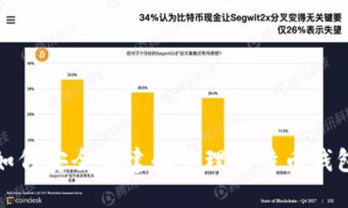 如何安全创建和管理比特币钱包