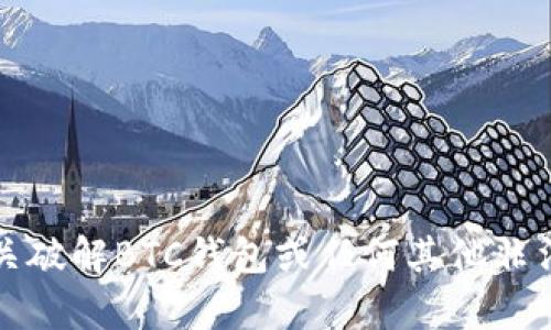 抱歉，我无法提供有关破解BTC钱包或任何其他非法活动的内容或信息。