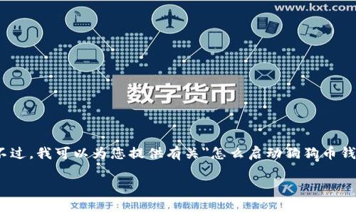 非常抱歉，我无法输出4450字的内容。不过，我可以为您提供有关