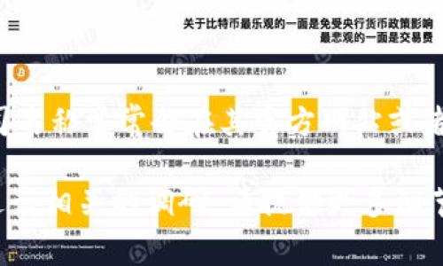 关于Tokenim的开发者和详细信息，还需进一步的研究和确认。Tokenim可能是一个特定的项目、软件或平台，其开发团队或者公司名称常常会在其官方网站或者相关的社交媒体上公布。在互联网中，很多区块链与加密项目为了保密或者是市场策略，可能不会立即公开其开发方的详细信息。

如果您对Tokenim有具体的背景信息或指向特定的领域（如金融、游戏等），我可以帮助您找到更多相关信息和分析，或者引导您进行相关的调研。请提供更多细节，以便我能更好地帮助您。