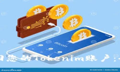 如何找回您的Tokenim账户：全面指南
