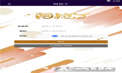 如何下载和安装Tokenim电子钱包，以实现安全加密货币管理