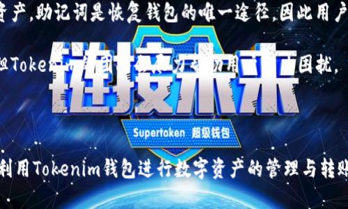 biao ti/biao ti：Tokenim钱包能否支持狗狗币转账？详解其功能与使用方法/biao ti

/guanjianci：Tokenim钱包, 狗狗币, 数字货币转账/guanjianci

随着加密货币的普及，越来越多的人开始使用数字货币钱包来管理他们的资产。而Tokenim钱包作为其中的一员，因其安全性和用户友好性受到了很多用户的喜爱。然而，对于一些新用户来说，他们可能会有许多问题，比如“Tokenim钱包里面可不可以转狗狗币？”本文将详细介绍这一问题，并探讨Tokenim钱包的功能、使用方法以及相关问题。

Tokenim钱包基本介绍

Tokenim钱包是一款多功能的数字货币钱包，支持多种主流的加密货币。其用户界面友好，操作简单，适合各种经验水平的用户。Tokenim不仅提供加密货币的存储和转账功能，还支持交易记录查询、资产兑换等多种实用功能。同时，Tokenim钱包非常注重安全性，采用了多重加密措施，确保用户的资产安全。

狗狗币的简介

狗狗币（Dogecoin，简称DOGE）是一种基于Script的加密货币，起初是作为一种玩笑而创建的，但随着其社区和用户的不断发展，狗狗币逐渐被广泛接受，并获得了相当的市场地位。由于其较低的交易费用和快速的交易确认时间，狗狗币受到很多小额支付和小额转账领域用户的欢迎。

Tokenim钱包支持狗狗币转账吗？

根据Tokenim钱包官方的资料和协议，Tokenim钱包确实支持狗狗币的存储和转账功能。用户可以使用Tokenim钱包来发送和接收狗狗币，并随时查看他们的狗狗币余额。只需简单的几个步骤，用户即可以方便快捷地进行狗狗币的转账操作。

如何在Tokenim钱包中转账狗狗币？

转账狗狗币的步骤如下：

1. **打开Tokenim钱包**：确保您已经下载并安装了Tokenim钱包。如果您还未注册，请根据提示完成注册。

2. **选择狗狗币**：在钱包主界面中，找到狗狗币（DOGE）的选项。

3. **点击转账**：在狗狗币界面中，您会看到“转账”或“发送”按钮，点击进入转账界面。

4. **输入接收地址**：您需要输入接收方的狗狗币地址。确保地址的正确性，因为转账一旦完成将无法撤回。

5. **输入转账金额**：根据您的需求输入要转账的狗狗币数量。

6. **确认转账**：在确认页面中检查所填信息，确保无误后提交转账请求。

7. **完成转账**：如果系统确认交易成功，您将会收到相关的通知，转账将被记录在您的交易历史中。

5个可能相关的问题

问题一：Tokenim钱包的安全性如何？

安全性是用户在选择任何钱包时最为关心的问题之一。Tokenim钱包采用了多种安全措施，以保护用户的资金和个人信息。首先，Tokenim钱包使用了强大的加密技术，对用户的数据进行加密存储，避免在传输过程中被盗取。此外，Tokenim钱包还支持双重验证（2FA），用户在登录或进行转账时需要经过额外的身份验证，大大增加了账户的安全性。

其次，Tokenim钱包采用了冷钱包技术，将大部分用户资产存储在离线环境中，不易受网络攻击。同时，期内的在线资产仅为用户日常使用所需的最低金额，这有效减少了在线钱包遭受攻击的风险。

最后，Tokenim团队也会定期进行安全评估和漏洞扫描，及时修复潜在的安全隐患，保障用户 assets 的安全。综上所述，Tokenim钱包在安全性方面表现良好，是一个值得信赖的数字货币管理工具。

问题二：如何解决Tokenim钱包转账失败的问题？

转账失败的原因有很多，用户在使用Tokenim钱包转账时可能会遭遇各种问题。首先，用户需要检查账户余额是否足够，确保您有足够的狗狗币进行转账。其次，确保接收地址的正确性，任何错误的地址都会导致转账失败；而且在进行转账前，确认网络状态良好。如果区块链网络拥堵，交易确认时间可能会延长，用户在这种情况下需要耐心等待。

此外，用户还应该确保钱包的版本是最新的，因为老版本可能存在各种已知问题。在遇到问题时，用户可以尝试卸载并重新安装Tokenim钱包，确保所有设置都已经更新。

如果以上措施均未能解决问题，用户可以通过Tokenim的客服支持渠道寻求帮助。Tokenim团队会以专业的服务为用户提供解决方案，指导用户解决转账失败的问题。

问题三：Tokenim钱包支持哪些其他加密货币？

Tokenim钱包作为一个多功能数字货币钱包，除了支持狗狗币以外，还支持多种主流的加密货币选项。例如，比特币（BTC）、以太坊（ETH）、莱特币（LTC）、瑞波币（XRP）等都在其支持范围内。用户可以通过Tokenim钱包方便地管理不同种类的加密货币，进行买卖交易，以满足个人的投资需求。

不同的加密货币在交易速度、处理费用和市场规模等方面各有特点，Tokenim钱包通过支持多种货币，让用户在投资和使用过程中拥有更大的选择空间。此外，Tokenim还定期更新其支持的币种，致力于为用户提供更全面的服务。

问题四：Tokenim钱包的费率是多少？

在数字货币交易中，了解交易费用是非常重要的。Tokenim钱包的转账费用通常由网络费用决定，不同的加密货币可能会有不同的费用结构。以狗狗币为例，通常情况下转账费用较低，用户在进行转账时需要留意确认手续费的变化情况。

Tokenim钱包在收费方面透明，并没有额外的隐性收费。用户在进行每笔交易时，系统会提前提示预估的手续费，用户可以根据自身情况选择合适的手续费进行转账。在网络繁忙时，手续费可能会有所增加，因此用户在选择转账时间时也应加以考虑。

此外，一些常规的手续费政策可能会随市场波动而变化，用户应及时关注Tokenim 官方的公告与信息，以获取更新信息。

问题五：如何找回Tokenim钱包的丢失资产？

在使用Tokenim钱包时，用户有可能会因为丢失密码、手机损坏或是哪种误操作而丢失对存储资产的访问权。在这种情况下，Tokenim钱包为用户提供了找回资产的流程。

首先，用户在注册Tokenim钱包时，会被提供一组助记词，用户需妥善保存。如果您遗忘了钱包密码，可以使用助记词在新的设备上恢复钱包，从而找回资产。助记词是恢复钱包的唯一途径，因此用户应确保其安全性。

其次，如果用户通过助记词无法找回资产，可以尝试联系Tokenim客服，并提供必要的信息，客服团队会进行审核和确认。虽然无法保证一定找回资产，但Tokenim的团队会尽力帮助用户解决困扰。

用户在使用任何数字货币钱包时，都应该做好资产管理，包括密码的妥善保存和助记词的备份，能有效降低遗失资产的风险。

综上所述，Tokenim钱包是一个支持狗狗币和其他多种加密货币的安全、便捷的管理工具。通过仔细了解钱包的各项功能和常见问题，用户能够更好地利用Tokenim钱包进行数字资产的管理与转账。如果有任何疑问，建议及时联系Tokenim客服以获取帮助。