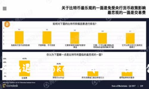 : 如何安全地退出Tokenim平台并保护你的资产？