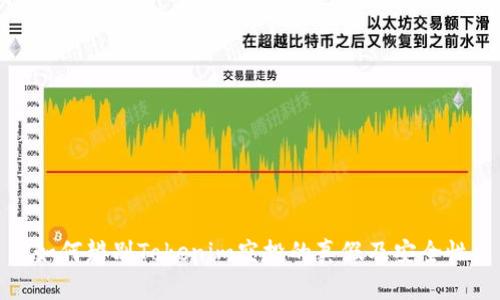 如何辨别Tokenim空投的真假及安全性
