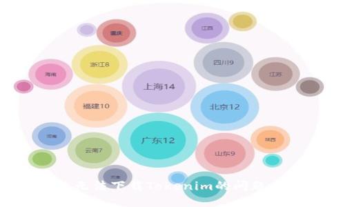 如何解决无法下载Tokenim的问题：全面指南