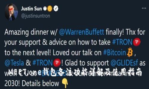 MEET.one钱包备注功能详解及使用指南