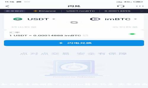 如何安全地删除Tokenim转账记录：完整指南