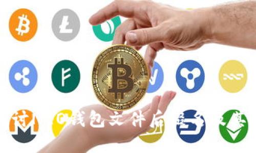 深入探讨NEO钱包文件后缀名及其重要性