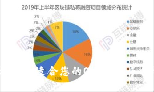 如何选择最适合您的Onchain手机钱包？
