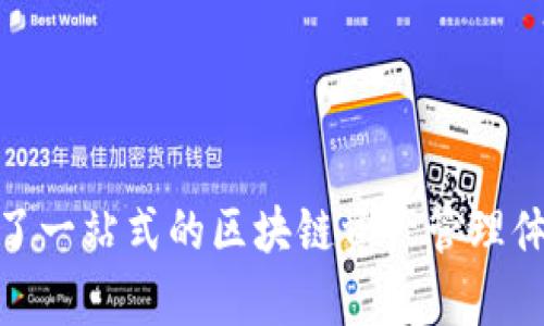   如何在Tokenim中添加BSC钱包？  / 
 guanjianci  Tokenim, BSC, 钱包设置  /guanjianci 

# 一、引言

随着区块链技术的不断发展，越来越多的用户开始使用去中心化应用（DApps）和数字资产交易平台。这其中，Tokenim作为一款综合性很强的区块链钱包，支持多种链，包括Ethereum、Binance Smart Chain（BSC）等。在使用Tokenim时，许多用户会遇到添加BSC钱包的问题。本文将带您详细了解如何在Tokenim中添加BSC钱包的详细步骤，以及可能遇到的一些问题和解决方案。

# 二、为何要在Tokenim中添加BSC钱包？

在Tokenim中添加BSC钱包有以下几点好处：

1. **多链支持**：Tokenim支持多种链资产的存储、管理和交易。而添加BSC钱包，可以让用户轻松管理以BSC为基础的代币。

2. **去中心化交易**：BSC区块链上的DApp和去中心化交易所（DEX）正在迅速崛起。通过在Tokenim中添加BSC钱包，用户可以方便地访问这些平台，进行代币兑换和流动性挖矿。

3. **用户体验**：Tokenim提供友好的用户界面和流畅的操作体验，让用户方便又快捷地进行资产管理。

# 三、如何在Tokenim中添加BSC钱包？

下面的步骤将指导您如何在Tokenim中添加BSC钱包。

## 第一步：下载安装Tokenim

如果还没有安装Tokenim应用，您可以通过官方网站或应用商店下载安装。Tokenim支持iOS和Android平台，用户只需根据自己的操作系统进行下载安装。

## 第二步：创建或导入钱包

首次使用Tokenim时，您可以选择创建新钱包或导入已有钱包。如果选择创建新钱包，请记得安全地保管您的助记词和私钥；如果选择导入，请根据提示输入您已有钱包的助记词或私钥。

## 第三步：选择添加钱包

在Tokenim的主界面，您会看到一个“添加钱包”或“ ”的按钮。点击此按钮。

## 第四步：选择网络

在“添加钱包”的界面中，您可以看到支持的不同网络列表。在这里，选择“Binance Smart Chain (BSC)”。

## 第五步：设置钱包名称和其他选项

为您的BSC钱包设置一个易于记忆的名称，并在需要时选择额外的安全选项，如密码和指纹解锁。

## 第六步：确认信息

确认您添加的信息无误后，点击“完成”或“确认”按钮。

## 第七步：检查BSC余额

添加完成后，您可以在Tokenim的主界面看到您的BSC钱包。此时，可以通过转账或其他方式给您的BSC钱包充值。

# 四、常见问题及解决方案

在添加BSC钱包过程中，有一些常见问题可能会遇到。以下是5个可能出现的问题及其详细解决方案。

## 问题1：无法连接到BSC网络

有用户在尝试添加BSC钱包时，遇到了无法连接到网络的问题。这通常与网络配置、VPN设置、或应用程序本身的设置有关。

解决方案：

1. **检查网络连接**：确保您的设备连接到互联网。您可以打开浏览器，尝试访问其他网站，以确认网络是否正常运行。


2. **切换网络环境**：有时，您的网络可能会限制访问某些区块链网络，尝试切换到其他Wi-Fi或移动数据看是否能解决问题。


3. **重启应用**：关闭Tokenim应用并重启，有时应用可能会因为缓存原因导致连接问题。


4. **更新应用**：确保您使用的是最新版本的Tokenim，开发者会不断修复bug和更新功能。


## 问题2：钱包无法导入

在使用Tokenim的用户中，还有人反映无法成功导入钱包的情况，出现这种情况的原因可能有多个。

解决方案：

1. **检查助记词**：确保输入的助记词准确无误，检查每个单词的拼写，以及单词之间的空格。


2. **换用不同格式**：对于某些钱包，助记词可能需要特定的格式，尝试不同的格式来导入。


3. **查看网络状态**：如果网络不稳定，可能会导致导入失败，检查网络是否正常。


4. **联系客服**：如仍无法导入，可以联系Tokenim客服，他们能够提供针对性的解决方案。


## 问题3：资产无法显示

在添加BSC钱包后，有用户发现其资产未能显示。这可能是由于网络不同步或其他原因导致的。

解决方案：

1. **手动添加代币**：Tokenim支持手动添加代币功能。在资产页面下方选择“添加代币”，输入合约地址即可。


2. **更新网络**：确保您的Tokenim连接到了BSC网络，可以通过切换网络来强制更新数据。


3. **等待同步**：有时候，由于网络延迟，资产可能需要一段时间出现在界面上，请耐心等待。


4. **重新登录**：退出账号后重新登录，有时能够解决显示问题。


## 问题4：交易失败

在BSC网络中进行交易时，用户可能会遇到交易失败的情况，通常是由于网络拥堵或者手续费设置问题导致的。

解决方案：

1. **调整手续费**：在进行交易时，您可以尝试调高交易手续费，以提升交易成功率（Gas Price设置）。


2. **选择适当时间交易**：网络拥堵时，建议在闲时进行大宗交易，避免高峰期。


3. **查看交易状态**：每一笔交易都有状态，可以在BscScan等区块查询网站查看。


4. **联系客服**：如果始终无法进行交易，可联系Tokenim客服，寻求帮助。


## 问题5：安全性问题

安全性是用户在选择钱包时的重要考量，很多用户对于Tokenim的安全性有疑虑。

解决方案：

1. **使用二级验证**：开启Tokenim的二级验证功能，增加安全性。


2. **定期备份助记词**：确保您的助记词安全备份，即使设备丢失也能恢复。


3. **更新应用**：保持Tokenim应用的更新，以获取安全补丁及新功能。


4. **注意个人信息保护**：确保您的私钥和助记词不被泄露，切勿在不安全的网站上输入敏感信息。


# 五、总结

在Tokenim添加BSC钱包的过程虽然比较简单，但仍然需要注意配置和安全性等问题。通过本文提供的步骤和常见问题及解决方案，希望能对您有所帮助。Tokenim为用户提供了一站式的区块链资产管理体验，而BSC网络的支持也为用户的娱乐和投资提供了更多选择。