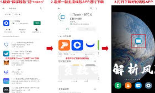 虚拟币爆仓会亏到负数吗？解析风险与收益