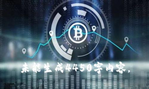 未能生成4450字内容。