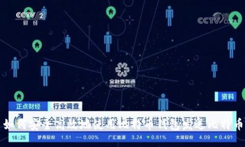 如何安全高效地使用比特币钱包发送比特币