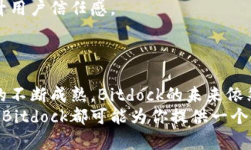 jiaoti关于Bitdock的全面分析与应用前景/jiaoti
数字货币,区块链技术,投资理财/guanjianci

引言
在互联网发展的浪潮中，数字货币的兴起无疑是对传统金融体系的一次重大冲击。其中，Bitdock作为一种新兴的数字资产管理平台，因其独特的功能和优势，受到了越来越多投资者和技术爱好者的关注。本文将详细解析Bitdock的工作原理、应用场景、发展前景以及潜在挑战，为希望深入了解数字货币和区块链技术的用户提供全面的信息。

什么是Bitdock？
Bitdock是基于区块链技术的一种数字资产管理平台，旨在为用户提供一个安全、透明、高效的数字资产交易环境。用户可以在该平台上进行多种数字货币的交易、存储和管理。Bitdock的设计初衷是为了降低数字货币交易的门槛，使得普通投资者也能轻松参与到这一新兴市场中。
Bitdock不仅支持多种主流数字货币的交易，还提供了丰富的功能，例如实时行情监测、资产组合管理以及风险评估工具。这些功能的结合，使得用户能够更好地管理和自己的数字资产投资组合。

Bitdock的核心优势
Bitdock的成功离不开其多项核心优势。首先，安全性是Bitdock的首要考虑。平台采用了多重加密技术和分布式存储，确保用户资产在交易过程中的安全。此外，Bitdock还设置了保险基金，以保障用户在极端情况下的资产安全。
其次，Bitdock注重用户体验。平台的界面设计，即使是对数字货币不太熟悉的用户，也能快速上手。实用的交易工具和数据分析功能，帮助用户做出更加理性的投资决策。
最后，Bitdock的社区支持也极为强大。用户可以在平台上与其他投资者交流，分享经验和交易策略。这种社交功能增强了用户之间的互动，同时也为新手提供了有价值的学习资源。

Bitdock的应用场景
Bitdock的应用场景非常广泛，不仅限于个体投资者。无论是小型企业还是大型机构，都能够从中受益。对于个人用户而言，通过Bitdock进行数字货币交易，可以有效地实现资产多样化，降低投资风险。
对于企业用户，Bitdock能够提供更为复杂的资产管理工具，帮助企业在数字资产领域进行更为精准的投资规划。此外，随着越来越多的企业开始接受数字货币支付，Bitdock作为一个交易平台，也逐渐成为企业数字货币支付的优选工具。
总之，Bitdock为数字资产管理提供了一个全面、集中的解决方案，让用户可以根据自己的需求灵活选择和调整投资策略。

Bitdock的未来发展趋势
随着区块链技术的不断成熟和数字货币市场的日益扩大，Bitdock的未来发展潜力巨大。首先，平台将不断加大对新兴数字货币的支持，吸引更多的投资者加入。同时，Bitdock也可能推出更多创新的金融产品，例如基于人工智能的智能投资顾问、量化交易策略等，以吸引和留住高级用户。
此外，在政策监管日趋严格的背景下，Bitdock将更加关注合规性问题，通过合法和透明的运营，增强用户信任。同时，平台也将积极参与行业标准制定，为整个数字货币行业的健康发展贡献力量。

可能相关的问题

1. Bitdock如何保障用户资产的安全性？
在数字资产交易中，安全性一直是用户最为关注的问题。Bitdock采用了多层次的安全措施以保障用户的资产安全。首先，平台运用尖端的加密算法，对用户的私密信息和交易数据进行加密，确保其在传输过程中的安全。
另外，Bitdock采取了多重身份验证机制，确保平台上每一笔交易都能追溯到具体用户，防止伪造和盗用。同时，用户的数字资产存储在离线冷钱包中，这减少了网络攻击的风险。即便在极端情况下，Bitdock也设立了用户资产保险基金，以应对任何可能的安全事件。

2. 如何在Bitdock上进行数字货币交易？
在Bitdock上进行数字货币交易非常简单。用户只需注册一个账户，完成身份验证，便可以开始交易。首先，用户可以通过法币购买数字货币，或者将其他平台的钱包中的数字货币转入Bitdock。此外，Bitdock提供了多种数字货币的行情数据，用户可以根据市场表现做出及时的交易决策。
交易流程相对简单，用户只需选择想要交易的数字货币，输入交易数量，确认后即可完成交易。交易成功后，用户的资产会实时更新，方便进行后续管理。

3. Bitdock与其他数字货币平台相比有哪些独特之处？
Bitdock与其他数字货币交易平台相比，具有独特的社区互动功能和用户投资工具。此外，Bitdock还专注于用户教育，通过提供丰富的学习资源和交易策略，帮助新手更快上手。这些特点使得Bitdock不仅是一个交易平台，更是一个用户互动和学习的社区。
同时，Bitdock强调安全性和用户体验，通过多重安全措施和人性化的界面设计，为用户提供了流畅的交易体验。此外，Bitdock还致力于合规性，积极响应政策法规变化，确保用户资产安全。

4. 如何评估Bitdock的投资风险？
评估Bitdock的投资风险主要可以从几个方面入手。首先，了解市场流动性和价格波动情况是非常重要的。Bitdock提供实时的市场数据和分析工具，帮助用户更好地评估市场风险。
其次，用户应关注平台的合规性和声誉，包括监管政策的变化、历史交易记录以及用户反馈，这些都是影响平台风险的重要因素。此外，用户应定期审视自己的资产配置，根据市场变化及时调整自己的投资策略，确保资金的安全性与流动性。

5. Bitdock在未来的发展挑战是什么？
Bitdock在未来的发展中可能面临多方面的挑战，首先是市场竞争日益激烈。随着数字货币市场的快速发展，新的交易平台和应用不断涌现，这要求Bitdock在功能创新和用户服务上保持持续的竞争力。
其次是政策和监管风险。全球各国对数字货币的监管政策不同，可能会影响Bitdock的运营策略与市场拓展。平台需要积极应对政策变化，通过合规运营提升用户信任感。
最后，技术风险也是需要考虑的因素。随着区块链技术的快速演进，Bitdock需要不断更新技术架构，以应对潜在的网络攻击和数据泄露风险。

结语
综上所述，Bitdock作为一个新兴的数字资产管理平台，为用户提供了丰富的功能和优质的服务。虽然面临各种挑战，然而随着区块链技术和数字货币市场的不断成熟，Bitdock的未来依然充满希望。
希望本文能够帮助用户更深入地了解Bitdock及其在数字货币世界中的作用与前景，为投资决策提供参考。无论你是数字货币的新手还是有经验的投资者，Bitdock都可能为你提供一个便捷、安全的交易环境。