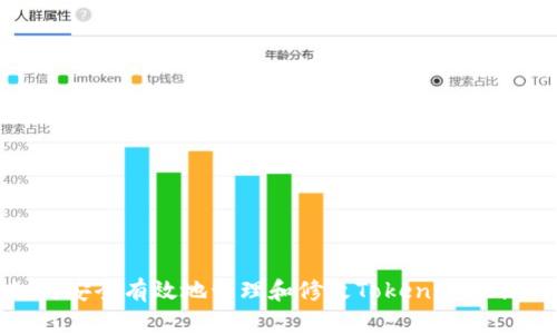 如何安全有效地管理和修改TokenIM助记词