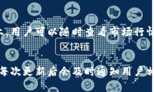 baioti比特派的背景：它究竟是中国的还是美国的？/baioti
比特派, 美国, 中国/guanjianci

比特派（BitPie）是一款加密货币钱包，满足用户对数字资产的安全存储、交易和管理的需求。随着区块链技术的普及，比特币、以太坊等加密货币的价值不断攀升，越来越多的人开始关注如何安全、便捷地管理这些资产。在这一背景下，比特派作为一个成立较早的数字资产钱包，逐渐受到用户青睐。

比特派的政策和技术发展相对成熟，但关于它的来源、背景以及法律地位的问题，依然存在许多争议。有些用户关心比特派到底是中国公司还是美国公司，本文将详细探讨这一问题，同时分析比特派在功能、特点及市场定位等方面的相关信息。

比特派的起源与发展
比特派成立于2017年，在我国内部的区块链环境中迅速崛起。它是由一个分布式的团队创建，这个团队的成员来自不同的国家和地区，部分成员曾在国际知名科技公司工作。由于团队的背景和技术的开发，使得比特派在数字资产管理领域迅速占领了一席之地。

从成立初期，比特派就注重用户体验和安全性，开发了多种功能，包括数字货币的管理、DApp的支持、以及与去中心化交易平台的对接等。这些功能使得比特派能够满足更广泛的用户需求，从而在市场中树立了良好的口碑。

比特派的技术优势
比特派在技术层面上具有多重优势。首先，从安全性上来说，比特派不断技术架构，采用多重签名技术、冷热钱包分离机制，极大增强了用户资产的安全保障。此外，比特派对于私钥的管理采取本地存储方式，即用户的私钥完全掌握在用户手中，这与一些中心化钱包形成鲜明对比。

其次，在界面设计上，比特派力求简洁易用，降低用户的使用门槛。无论是新手用户还是经验丰富的投资者，都可以快速上手。比特派的用户界面在不同设备上均能保持良好的体验，包括移动端和桌面端。

比特派的市场定位
比特派的市场定位相对明确，主要目标用户为对数字资产管理有需求的普通投资者及加密货币爱好者。随着国内外对区块链和加密货币的接受度不断提升，比特派的用户数量也在逐步上升。同时，比特派开始积极走出国门，吸引国际市场的用户，努力将自身品牌推向全球。

比特派的市场策略包含与多个区块链项目合作，推出新功能和新服务，以提高用户粘性。同时，比特派通过社交媒体以及社区活动等手段来加强与用户的互动，听取用户反馈，以不断产品。

用户关心的问题：比特派的法律合规性
用户在使用比特派等数字货币钱包时，法律合规性是一个重要问题。比特派作为一家以区块链技术为基础的公司，如何处理与法律法规的关系也是用户关心的焦点之一。尤其是在各国关于加密货币的监管政策不断变化的背景下，比特派的合规问题显得尤为重要。

比特派在成立之初，就对国内外的相关法律法规保持高度关注。为了满足监管要求，比特派采取了一系列措施来确保合规。例如，比特派向多国法律咨询机构咨询，确保其在交易、数据保护等方面遵循当地法律。此外，比特派在用户身份认证及KYC（Know Your Customer）方面也采取了严格的措施。

用户疑虑：比特派的安全性
作为一个数字资产管理工具，用户最关注的莫过于资产的安全性。比特派是否安全，是否能保护用户的资产不受黑客攻击或意外损失，这是用户在选择比特派之前首先考虑的问题。

比特派在安全性方面采取了多项措施，制定了严格的安全协议，包括多重身份验证、私钥加密以及资产冷热分离存储等。此外，比特派还进行定期的安全审计和渗透测试，以发现和修复潜在的安全漏洞。通过这些手段，比特派努力为用户提供一个安全的环境。

比特派与市场上其他钱包的比较
用户在选择数字货币钱包时，往往会对比多款产品。比特派在众多钱包中有何独特之处？用户在选择时应考虑哪些因素？在这里，将对比特派与市场上较为知名的其他钱包，例如Coinbase、Trust Wallet等进行比较。

首先，从用户体验上看，比特派强调简洁直观的界面，适合新手使用，而Coinbase作为先行者用户基数庞大，但也因此可能面临更复杂的功能设置。Trust Wallet则是由Binance推出，集成度高，但可能对不熟悉币圈的用户有一定学习曲线。

其次，从安全性来看，比特派采取的私钥本地存储方案是个亮点，而Coinbase等中心化钱包则在用户注册时会保存部分数据，这使得用户在选择时需要更加关注其数据安全政策。

比特派的未来展望
随着区块链技术的发展和用户需求的变化，比特派也在不断调整自身的发展战略。比特派不仅致力于技术创新，还在探索与其他区块链项目的合作，以推出更多符合用户需求的产品与服务。同时，随着全球对加密货币的关注度逐渐提升，比特派有机会进一步拓展国际市场，提升自身品牌知名度。

展望未来，比特派或将在产品多样性、安全性能等方面继续发力，力争成为用户首选的数字资产管理工具。随着用户群体的不断扩大，平台社区的活跃度将进一步推动其发展，形成良性循环。

总结
综上所述，比特派作为一款数字资产管理工具，在用户体验、安全性和市场定位等方面都有其独特之处。尽管其背景和流派上或有争议，但不可否认的是，它在促进数字资产管理的安全与便捷方面为用户提供了有效的解决方案。希望通过本文的分析，用户能够对比特派有更深入的了解，从而做出明智的选择。

相关问题

h41. 比特派如何保护用户的私人信息？/h4
在数字货币钱包中，用户的私人信息保护至关重要。比特派采取了多重策略来确保用户信息不被泄露，包括加密数据传输和本地存储用户私钥的方式。对用户信息的采集进行必要性评估，只有在满足合规的情况下才会进行数据收集，努力做到最小化数据暴露。此外，比特派的隐私保护措施也是其吸引用户的关键之一，确保用户在使用过程中的匿名性。

h42. 比特派的提现费用如何？/h4
用户在使用比特派进行提现时，通常需要关注的一个问题就是提现费用。比特派的提现费用相较于行业标准，采取透明的费用设置，且在用户进行提现时会提前告知相关费用。此外，提现的费用还会受到网络拥堵程度、提现币种等因素的影响，用户在提现前应仔细核对相关信息，以避免产生意外费用。

h43. 比特派支持哪些数字货币？/h4
比特派支持多种主流数字货币的存储和管理，包括比特币、以太坊及其他众多ERC-20代币。随着市场的发展，比特派还在不断扩展其支持的币种范围，以便满足不同用户群体的需求。用户在选择比特派时，需确保自己所持币种在平台上得到支持，进而顺利进行资产管理。

h44. 如何使用比特派实现碎片化投资？/h4
碎片化投资是指将投资风险分散到多个细分领域或单品中，以减小投资风险。用户可以利用比特派支持的多种数字货币投资方式，制定个人投资策略。在比特派上，用户可以随时查看市场行情，进行小额购买操作，且支持多种钱包间的资产转移。通过对不同币种的权重的配置，用户能够实现高效的资产管理。

h45. 比特派在推出更新时，如何保障用户的资产安全？/h4
每当比特派进行平台更新时，用户最为关注的便是如何保障资产安全。比特派会在更新之前进行多次内部测试，并确保在更新期间不影响用户资产。同时，平台在每次更新后会及时通知用户相关的安全措施和注意事项，引导用户进行操作。这种透明度和主动的沟通机制有效增强了用户对平台实力的信任。
