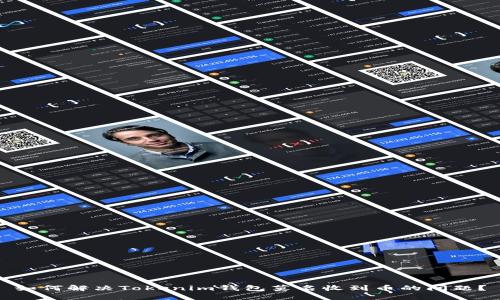 如何解决Tokenim钱包莫名收到币的问题？