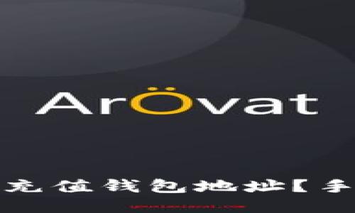 如何找到比特儿的充值钱包地址？手把手教你轻松操作