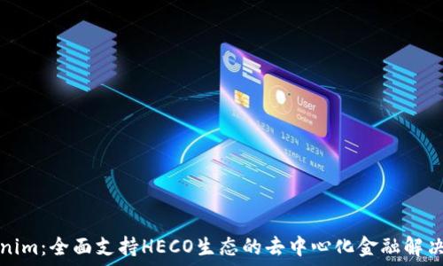   
Tokenim：全面支持HECO生态的去中心化金融解决方案